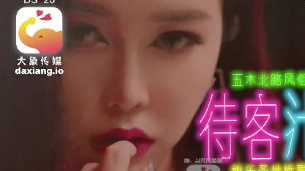 大像传媒之風俗店闆娘對我像情侶般獨一無二的性招待